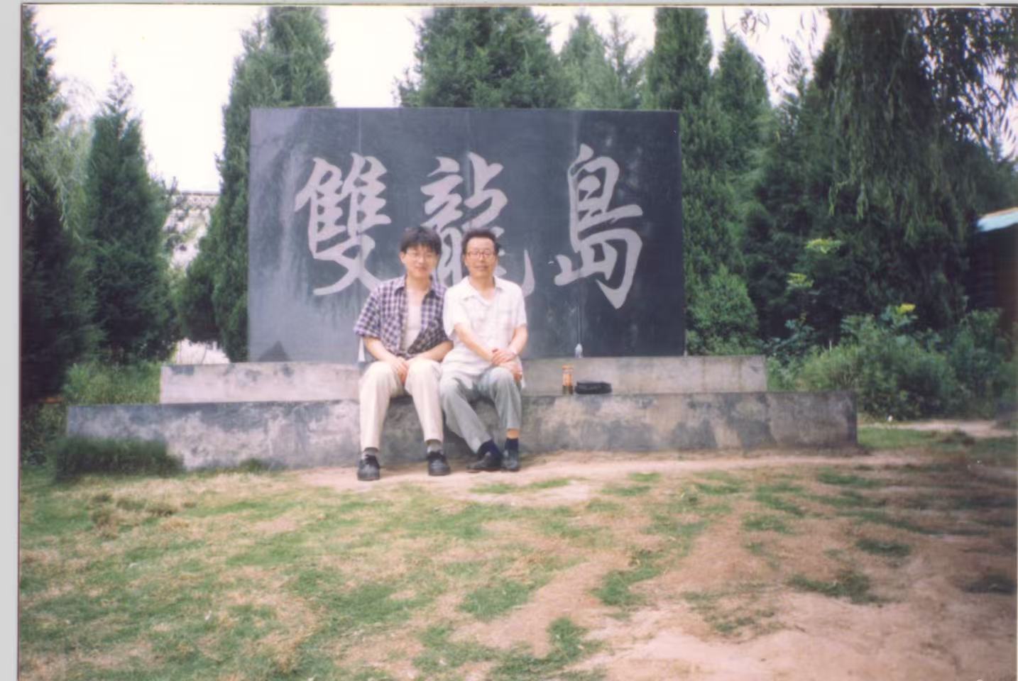 Unknown year, with Dad in Shucheng